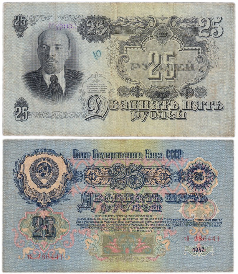 купить 25 рублей 1947 16 лент в гербе, тип литер маленькая/Большая, шрифт "У", В47.25.3 по Засько
