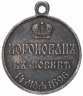 Купить Медаль "В память коронации императора Николая II, 1896 г."