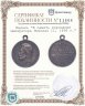 Купить Медаль "В память коронации императора Николая II, 1896 г."