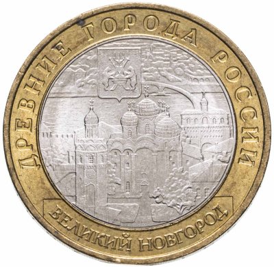 купить 10 рублей 2009 СПМД "Великий Новгород (древние города России, ДГР)"