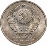 Купить 50 копеек 1987