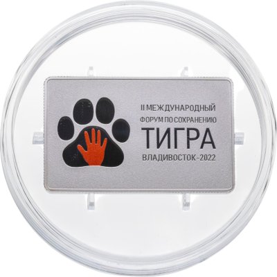 купить 3 рубля 2022 СПМД Proof "II Международный форум по сохранению популяции тигра. Владивосток-2022"
