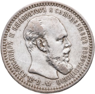 купить 1 рубль 1893 (АГ)