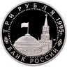 Купить 3 рубля 1995 ЛМД Proof Безоговорочная капитуляция Японии