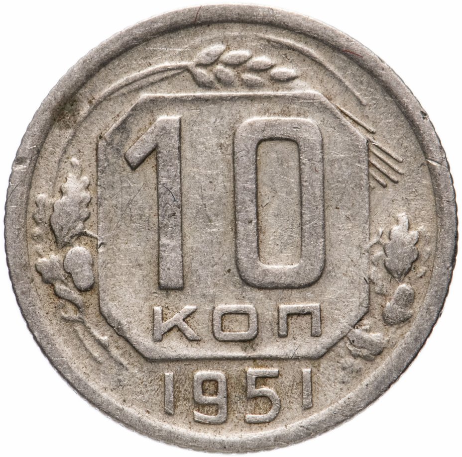 Монета 20 копеек 1961 года ссср. Монета 20 копеек 1942 a033134. Медно никелевые монеты. Никелевые монеты СССР. Монета СССР 20 копеек 1954 год.