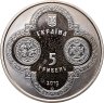Купить Украина 5 гривен 2019 "Предоставление Томоса об автокефалии Православной церкви Украины"