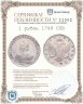 Купить 1 рубль 1748 СПБ