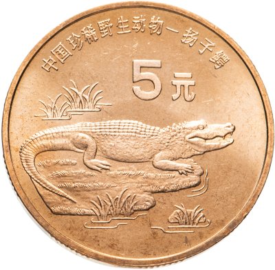 купить Китай 5 юаней 1998 "Красная книга - Китайский аллигатор"