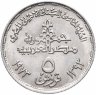 Купить Египет 5 пиастров (piastres) 1973 "75 лет Центральному банку Египта"