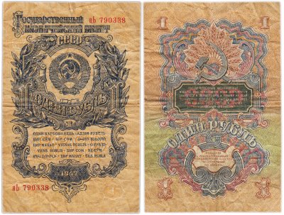 купить 1 рубль 1947 15 лент в гербе