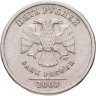 Купить 5 рублей 2003 СПМД