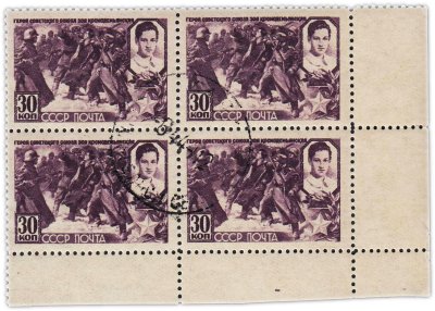 купить СССР кварт блок 1944 "Космодемьянская"