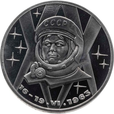 купить 1 рубль 1983 Proof 20-летие первого полета в космос женщины - гражданки СССР В. В. Терешковой, новодельный выпуск