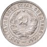 Купить 20 копеек 1932