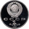 Купить 1 рубль 1987  70 лет Великой Октябрьской социалистической революции