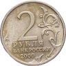 Купить 2 рубля 2000 СПМД "Ленинград (города-герои)"