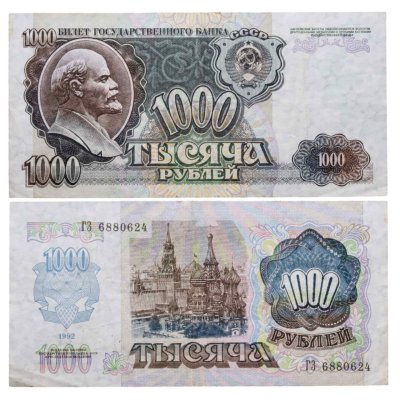 купить 1000 рублей 1992