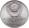 Купить 1 рубль 1989 "100 лет со дня смерти М. Эминеску"