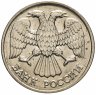 Купить 20 рублей 1992 ЛМД, мешковая сохранность