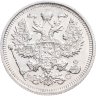 Купить 20 копеек 1916 ВС