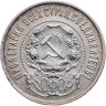 Купить 50 копеек 1922 ПЛ