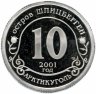 Купить Шпицберген жетон 10 разменных знаков 2001 "Террористические акты во Всемирном торговом центре в Нью-Йорке 11 сентября" (неофициальный выпуск)