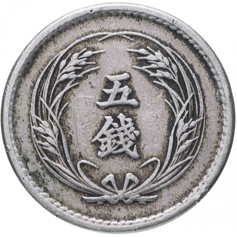 купить Япония 5 сен 1898 (31 год императора Мэйдзи)