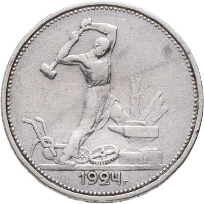 купить Полтинник 1924 ТР