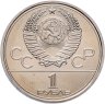 Купить 1 рубль 1978 "Олимпиада-80. Московский Кремль"