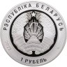 Купить Беларусь 1 рубль 2022  "100-летиt со дня создания Прокуратура Беларуси", в капсуле