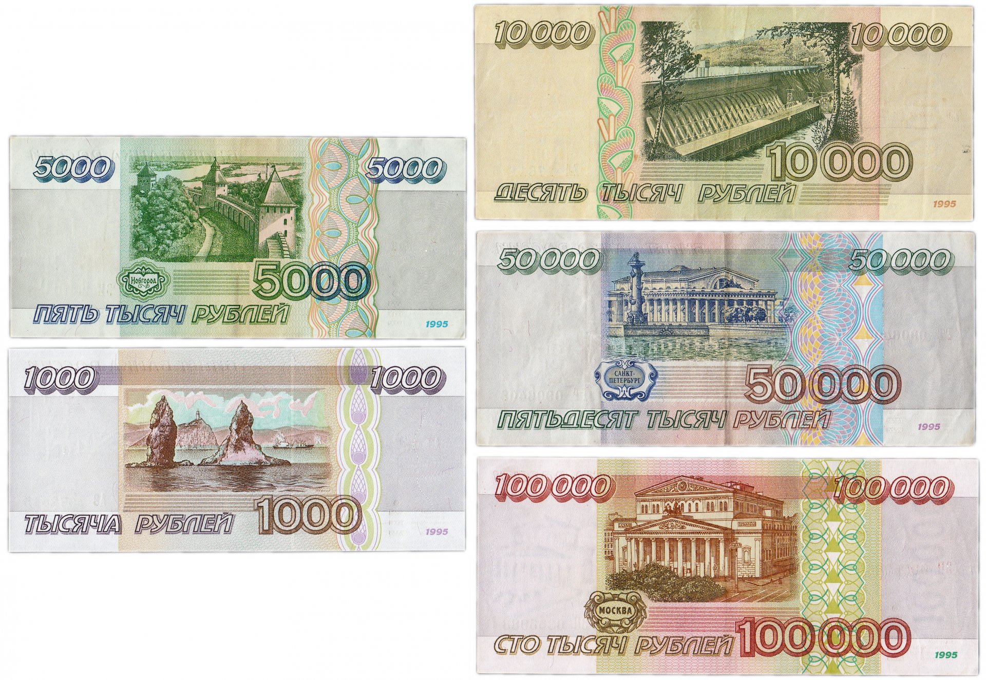 Миллионы стали рублями год. 100000 Рублей 1995 года. 100 Рублей купюра 1998. Рубли купюры. Купюра 1000 рублей до деноминации.