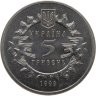 Купить Украина 5 гривен 1999 "900 лет Новгород-Северскому княжеству"