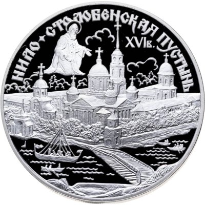 купить 3 рубля 1998 СПМД Нило-Столобенская пустынь