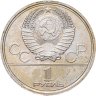 Купить 1 рубль 1980 "Олимпиада-80, олимпийский факел в Москве"