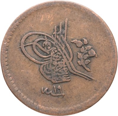 купить Османская империя 5 пар 1857 (1255 г.Х., 19 год правления)