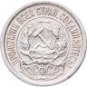 Купить 10 копеек 1922