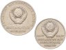 Купить Набор из 2 монет 20 и 50 копеек 1967 50 лет Октябрьской Революции ВОСР