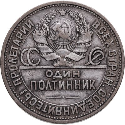 купить Полтинник 1924 ПЛ, Федорин №8 - шт. 2А
