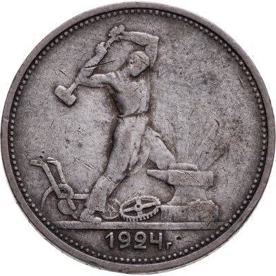 купить Полтинник 1924 ПЛ, Федорин №8 - шт. 2А