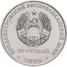 Купить Приднестровье 25 рублей 2026 "Международный год добровольцев"