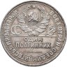 Купить полтинник 1925 ПЛ