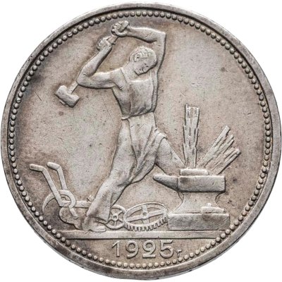 купить полтинник 1925 ПЛ