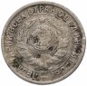 Купить 15 копеек 1934