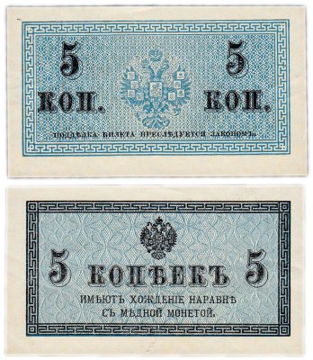 купить 5 копеек 1915
