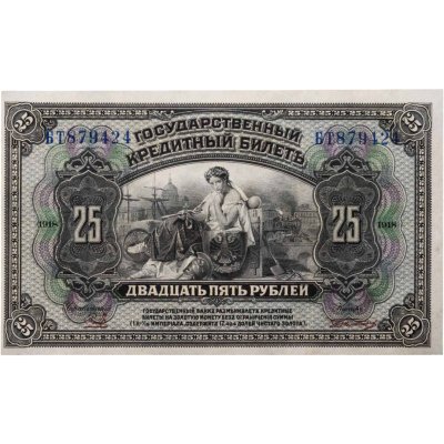 купить 25 рублей 1918 Дальний Восток