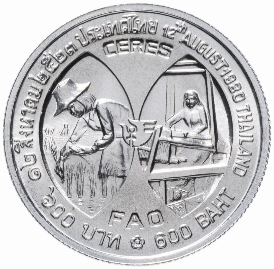 600 бат. Тайланд 600 бат 1980. Монета Тайланд ФАО. 600 Бат Таиланд монета серебро. 600 Батов.