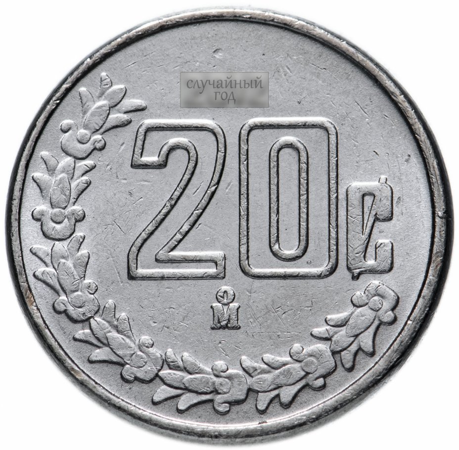 купить Мексика 20 сентаво (centavos) 2009-2019, случайная дата