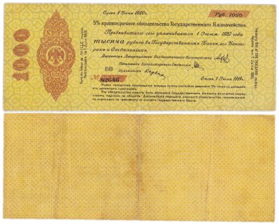 купить Колчак 1000 рублей 1919 (1 июня 1919) без ВЗ