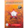 Купить Полный комплект 5 рублей 2016 серии «Города-столицы государств, освобожденные советскими войсками от немецко-фашистских захватчиков» (14 монет) в альбоме