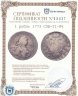 Купить 1 рубль 1773 СПБ-ТI-ЯЧ